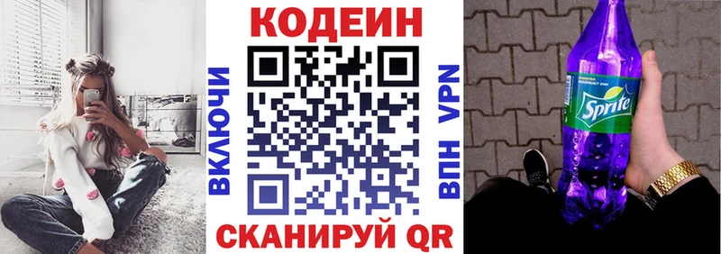 Кодеиновый сироп Lean напиток Lean (лин)  Северодвинск 