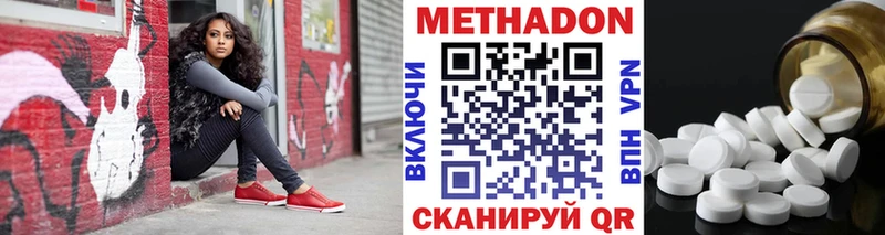 Метадон VHQ  купить наркотик  Северодвинск 